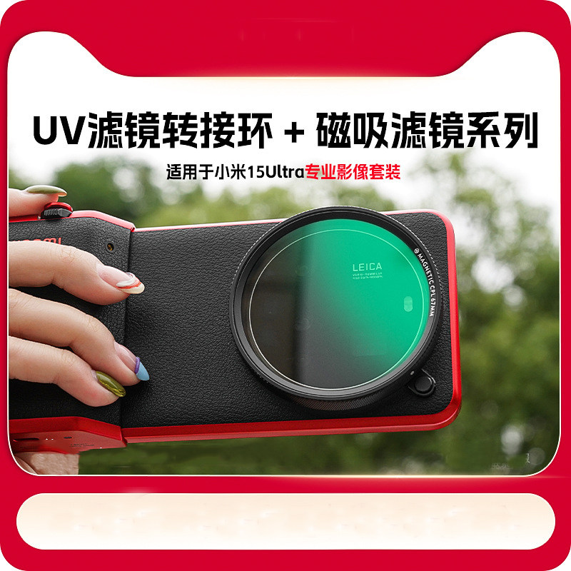小米15Ultra手机摄影滤镜