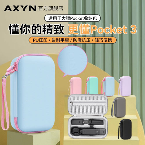 适用于大疆pocket3收纳包便携盒单机全能手提相机套装保护壳防摔