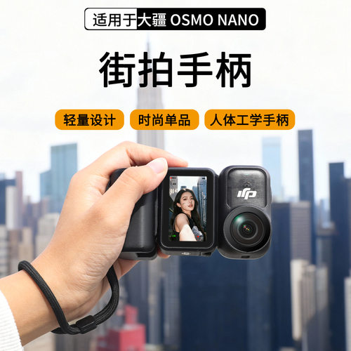 适用DJI大疆Nano拇指运动相机变单反多色手柄 磁吸快拆支架转磁吸
