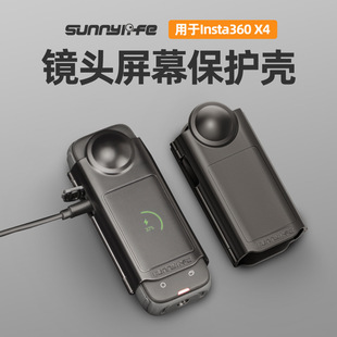 适用于影石Insta360 X4保护壳罩镜头屏幕透明保护壳防摔防尘套