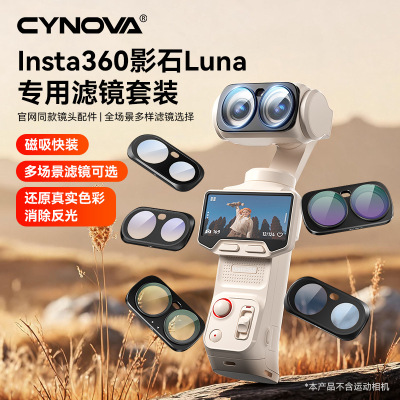 CYNOVA适用影石Insta360 Luna口袋相机专用滤镜UV/CPL/ND/黑柔镜