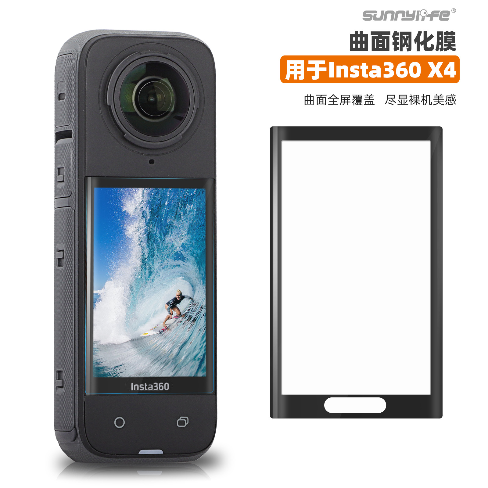 适用于影石 Insta360 X4曲面钢化膜高清防爆防摔刮保护膜配件