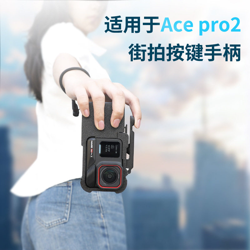 适用影石Insta360 Ace Pro 2变单反手柄街拍快拆支架转接配件