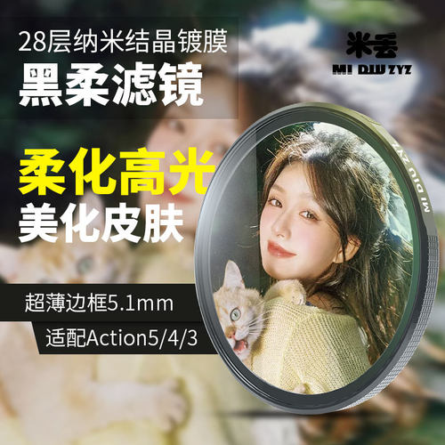 大疆Action5Pro/4/3相机滤镜