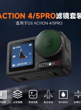 适用大疆 DJI Action 5 Pro/4通用滤镜套装CPL偏振镜ND减光镜黑柔