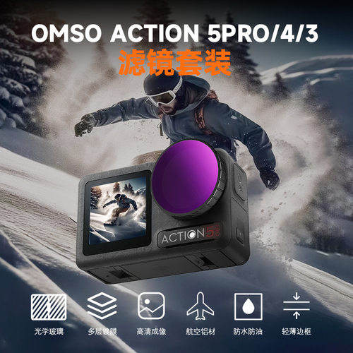 大疆DJIAction5Pro/4/3滤镜