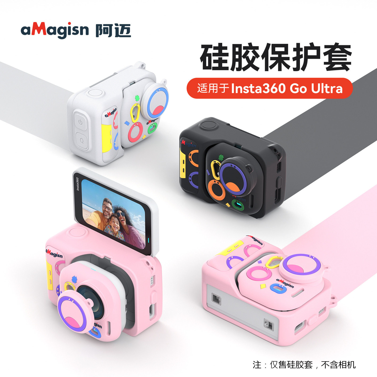 适用于影石Insta360 Go Ultra多彩硅胶保护套运动相机防护配件