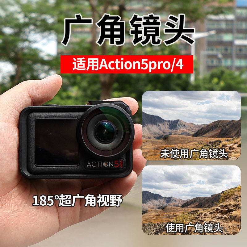 适用于Action4 5Pro运动相机增光镜185°超广角视野滤镜套装配件