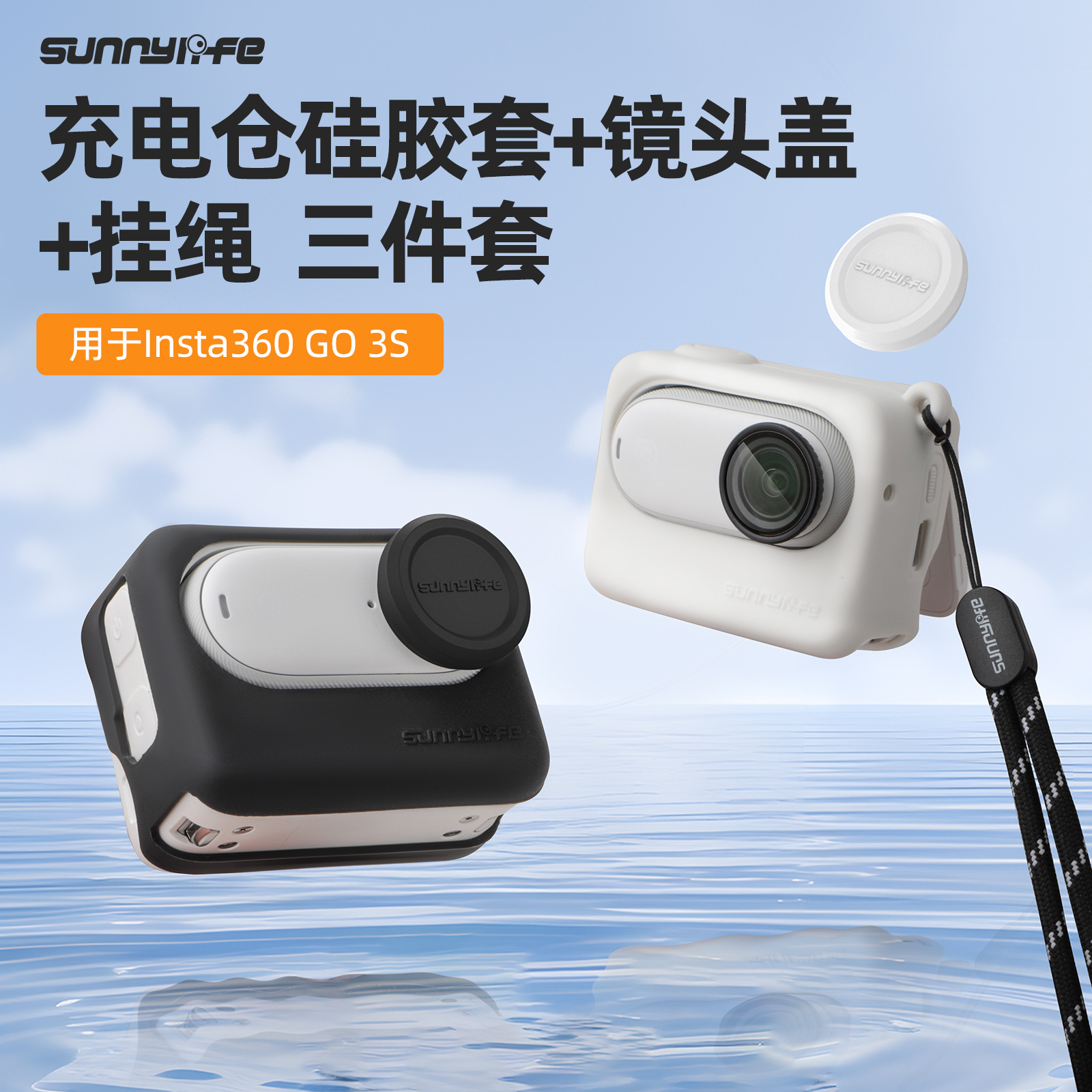 适用于影石Insta360 GO 3S硅胶套拇指相机镜头盖保护壳挂绳