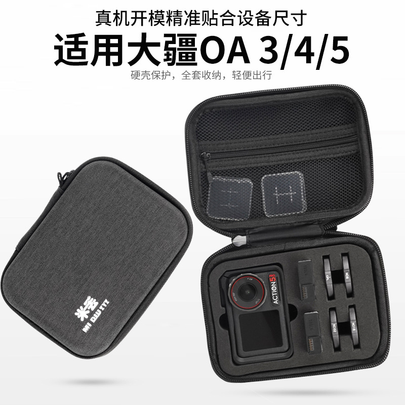 大疆Action5pro/4/3收纳包
