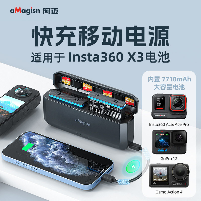 Insta360X3快充移动电源充电器
