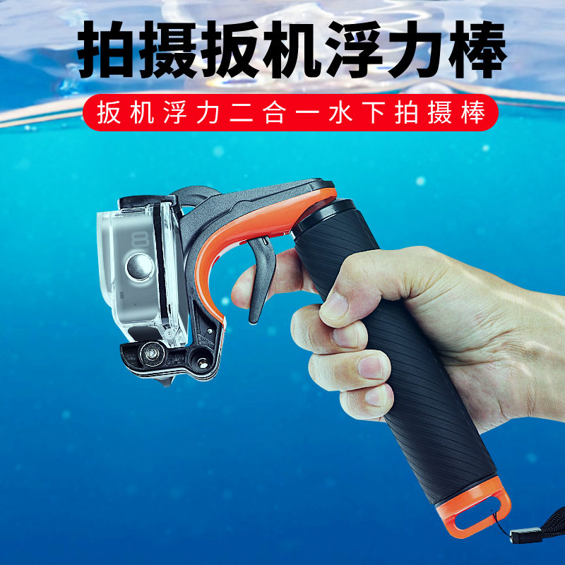 适用Gopro Hero 8 black相机潜水壳摄影快门扳机支架狗8浮力棒
