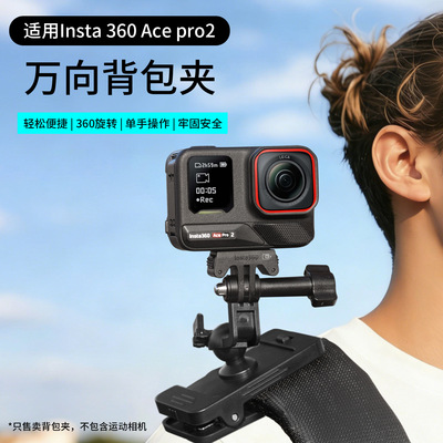 适用影石insta360 ace pro2运动相机多功能磁吸快拆背包夹衣帽夹