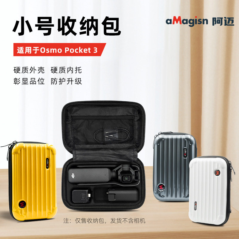 适用大疆 osmo pocket 3小号收纳包DJI防护保护运动相机配件