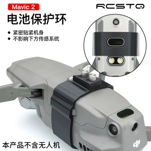 电池保护环适用于大疆御Mavic2Pro 防止电池脱落3D打印无人机配件