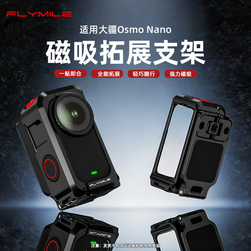 适用大疆Osmo Nano金属兔笼 磁吸拓展支架保护边框 运动相机配件
