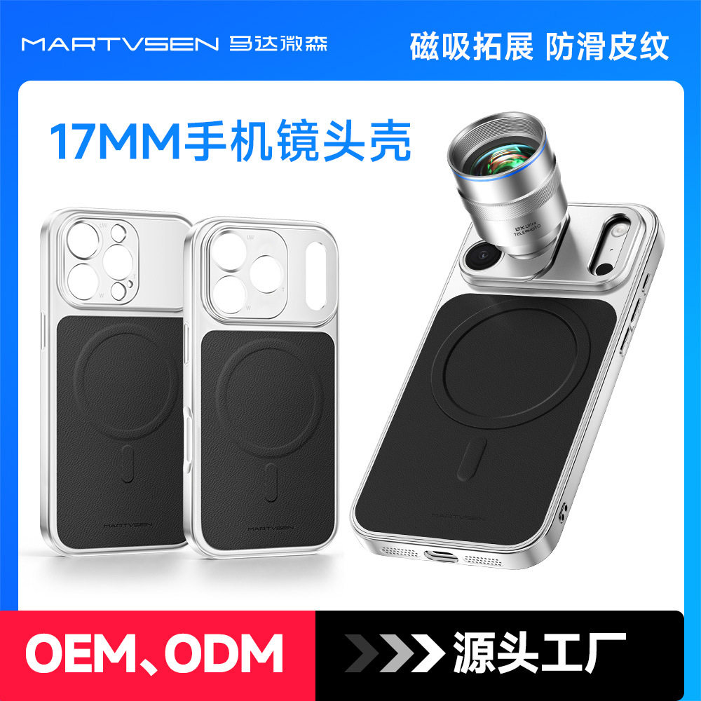 17MM长焦微距广角鱼眼手机镜头壳iPhone15PROMAX到iPhone17PROMAX