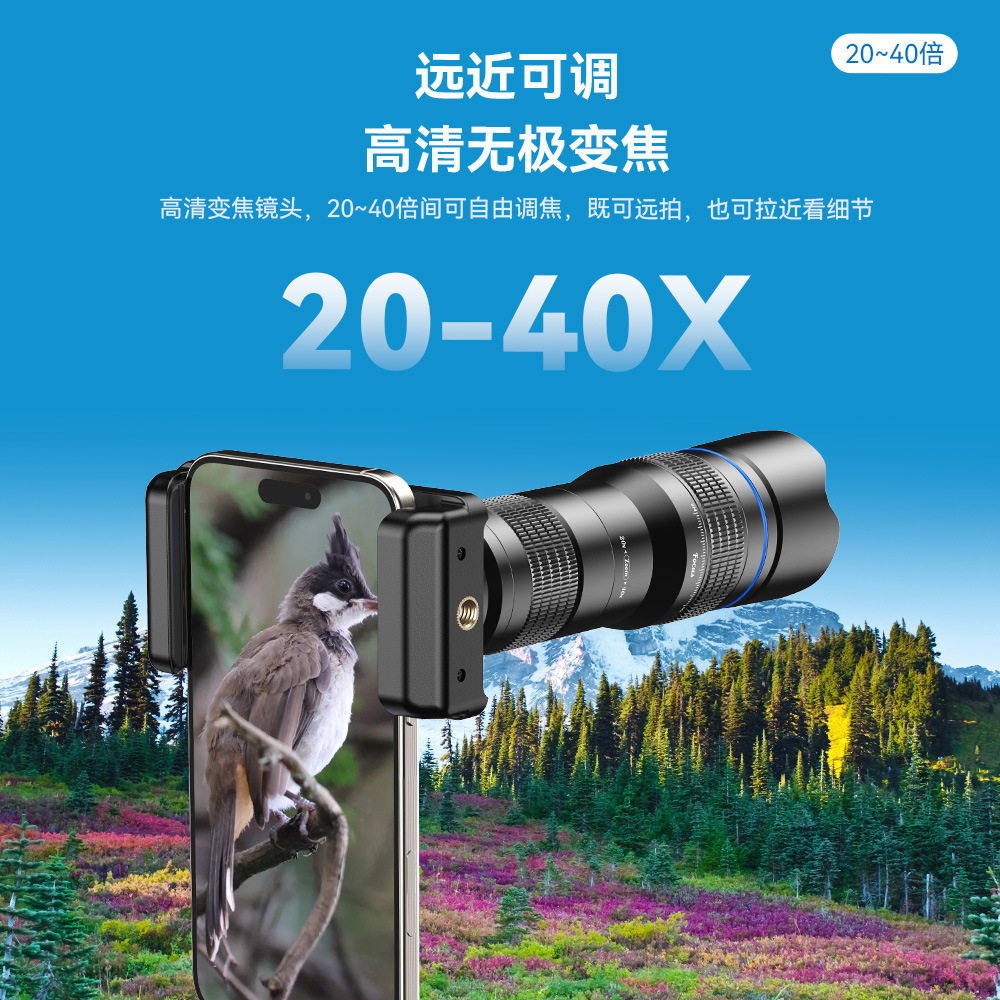 20-40X长焦望远镜直播通用型高清双调焦变焦手机镜头