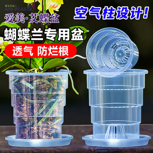 爱美透明蝴蝶兰专用塑料花盆加厚耐用镂空透气绿植盆栽青山控根盆