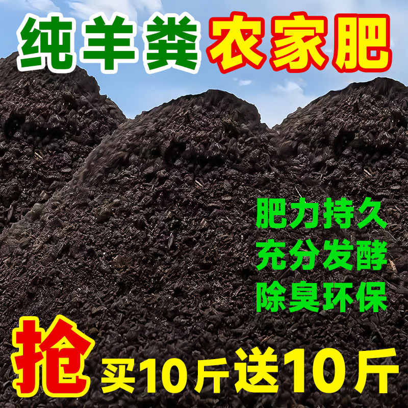 羊粪肥料通用营养土种菜发酵有机