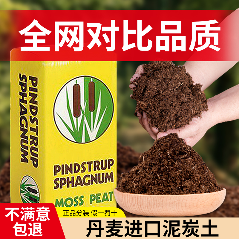 丹麦品氏泥炭土整包营养土草炭土