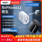 REMAX 睿量 QC18W/PD20W 手机充电器 1C1A 29.9元(需用券)