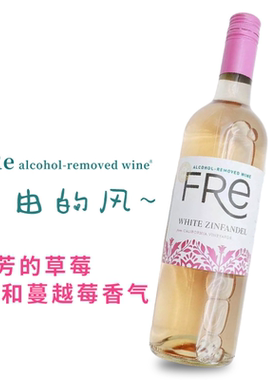 FRe舒特轻舞白仙粉黛脱醇葡萄酒750ML瓶装美国聚会应酬挡酒敬酒