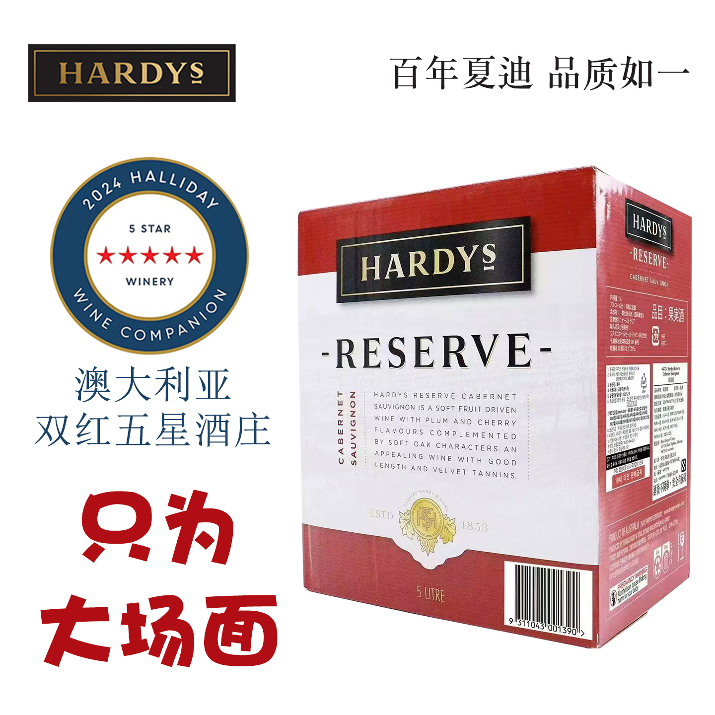 澳大利亚夏迪HARDYS珍藏赤霞珠红葡萄酒5L纸盒装袋装原装进口聚会