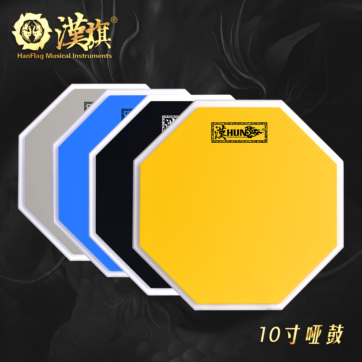 汉旗10寸初学入门练习垫打击板