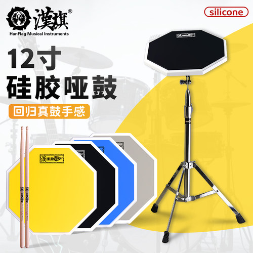 汉旗12寸初学入门练习垫打击板