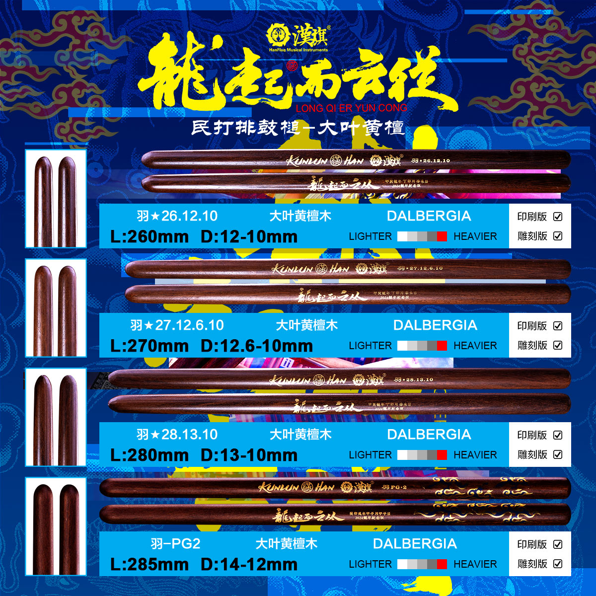 汉旗民打排鼓槌羽PG2大叶黄檀