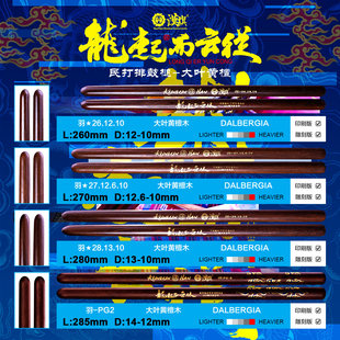 龙年纪念版 大叶黄檀五音排鼓槌 中国鼓鼓棒羽PG 汉旗民打排鼓槌