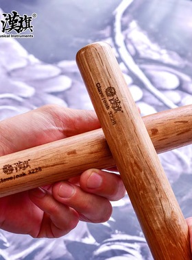 汉旗clave响棒橡木实木 拉丁音乐节奏棒