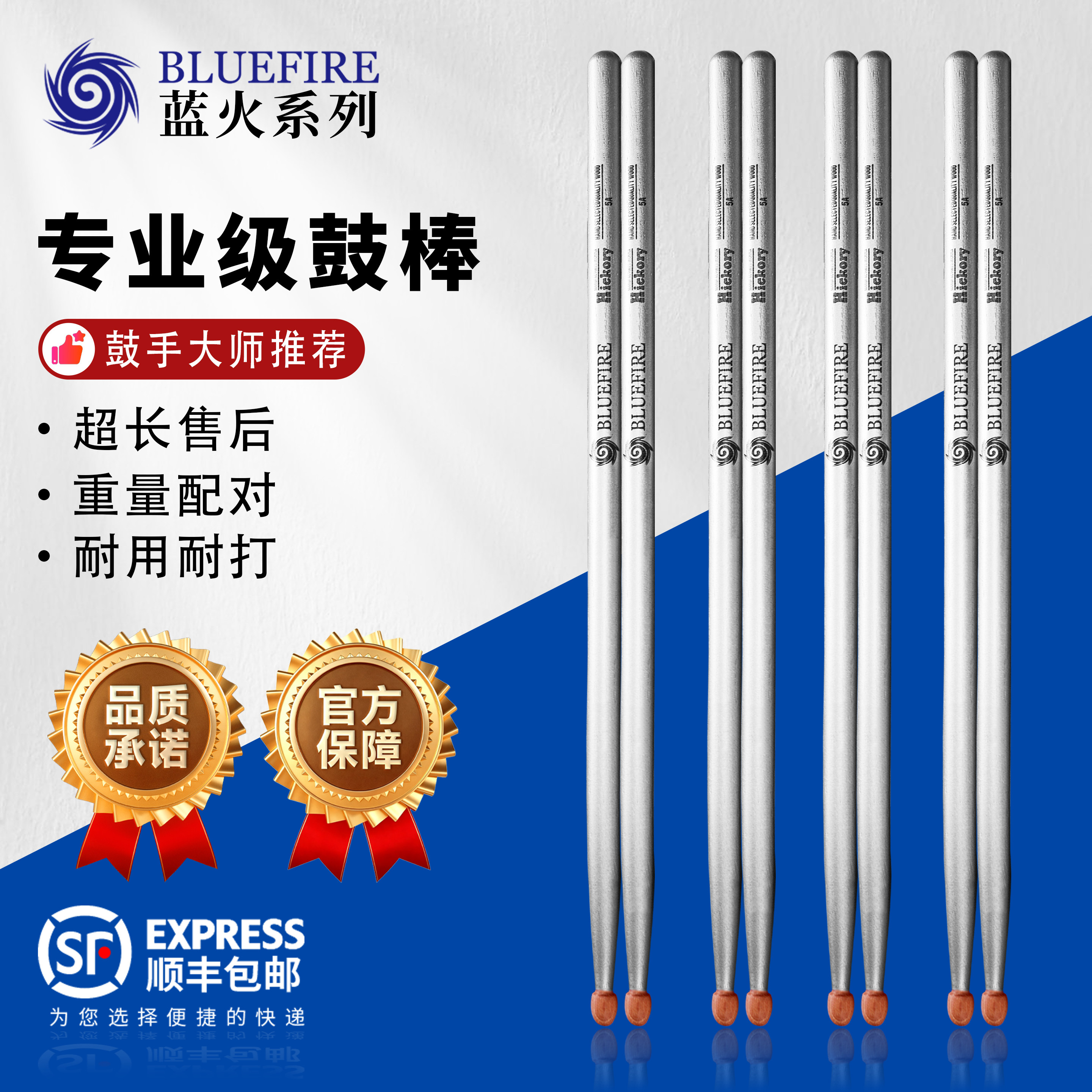 蓝火BLUEFIRE鼓棒5A架子鼓专业鼓槌儿童初学入门打鼓棒图片
