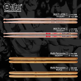 latin古典组合双头槌 汉旗鼓棒 multi Percussion 通用槌 Multi