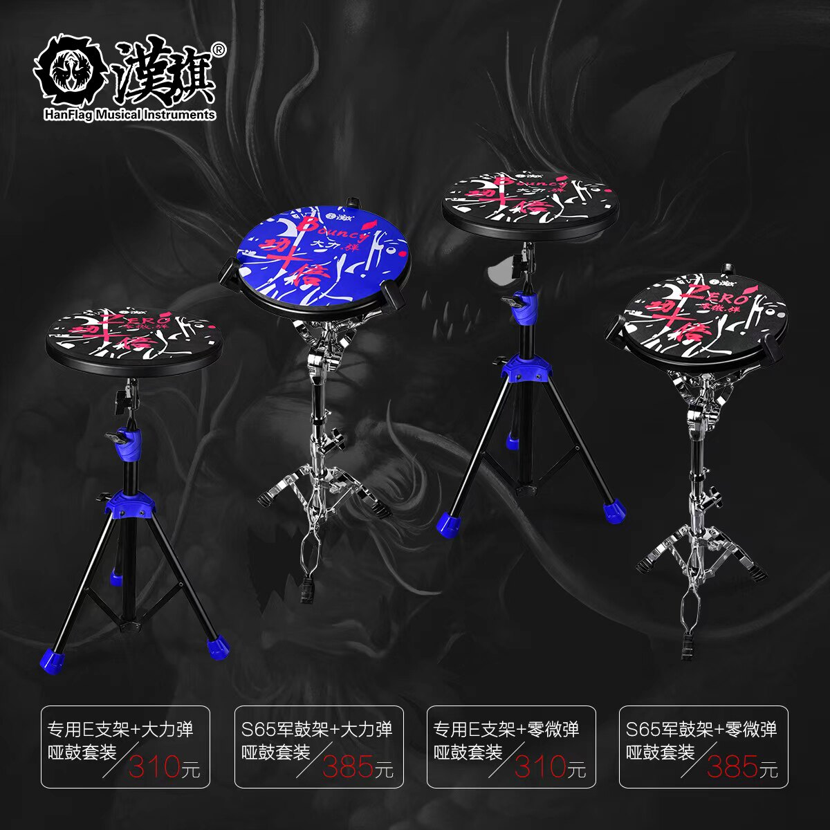 汉旗哑鼓垫套装11寸大力弹 零微弹  架子鼓基本功练习垫打击板