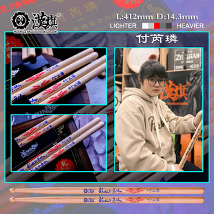 汉旗代言人付芮璘签名款 鸿鹄之志系列 架子鼓鼓棒少年精英