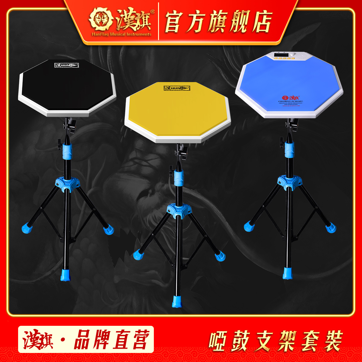 漢旗哑鼓架子鼓练习垫打击板