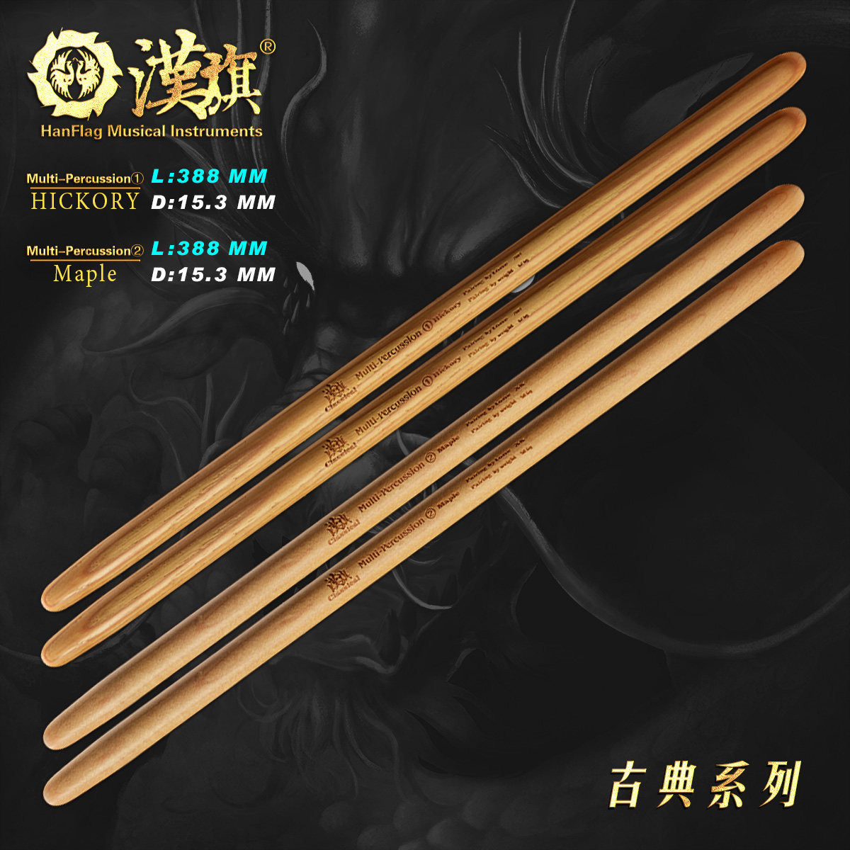 漢旗鼓棒 multi percussion古典组合双头槌 组合打击乐通用槌