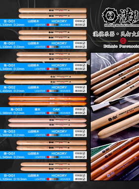 汉旗民打大鼓槌 中国大鼓鼓棒 宫商角徵羽DG1 北美山胡桃木