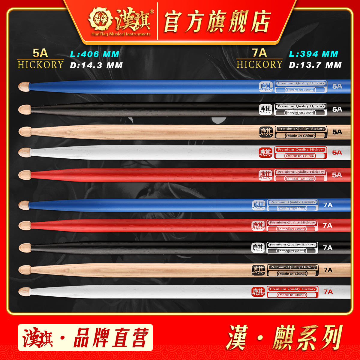 山胡桃架子鼓5A汉旗实木鼓棒