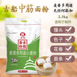 古船面粉麦香多用途小麦粉2.5kg5斤家用中筋面粉做馒头花卷油饼粉