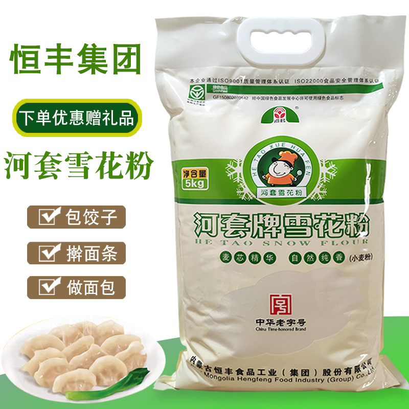 河套雪花粉5kg多用途麦芯粉高筋面粉烘焙原料面包粉蒸馒头饺子粉