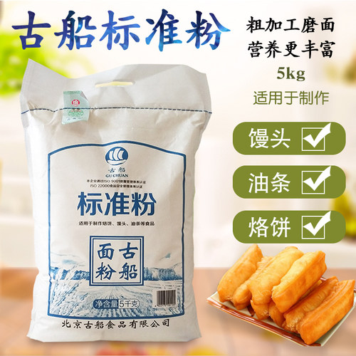 面粉北京标准粉古船粗加工