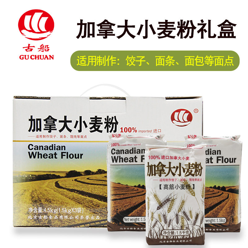古船面粉加拿大礼盒烘焙原料高筋图片