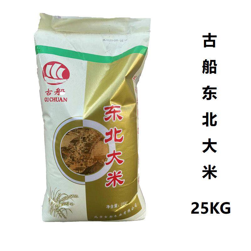 古船大米粳米25kg圆粒珍珠米50斤单位学校食堂选用米东北吉林大米