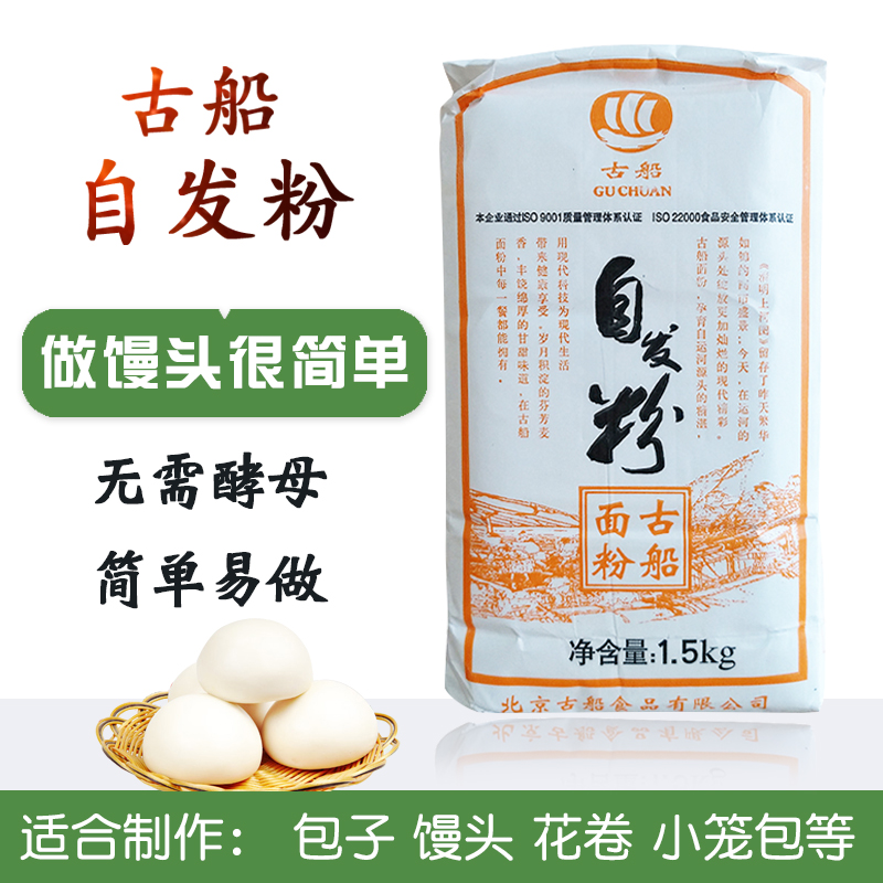古船面粉自发粉1.5kg发面饼酵母