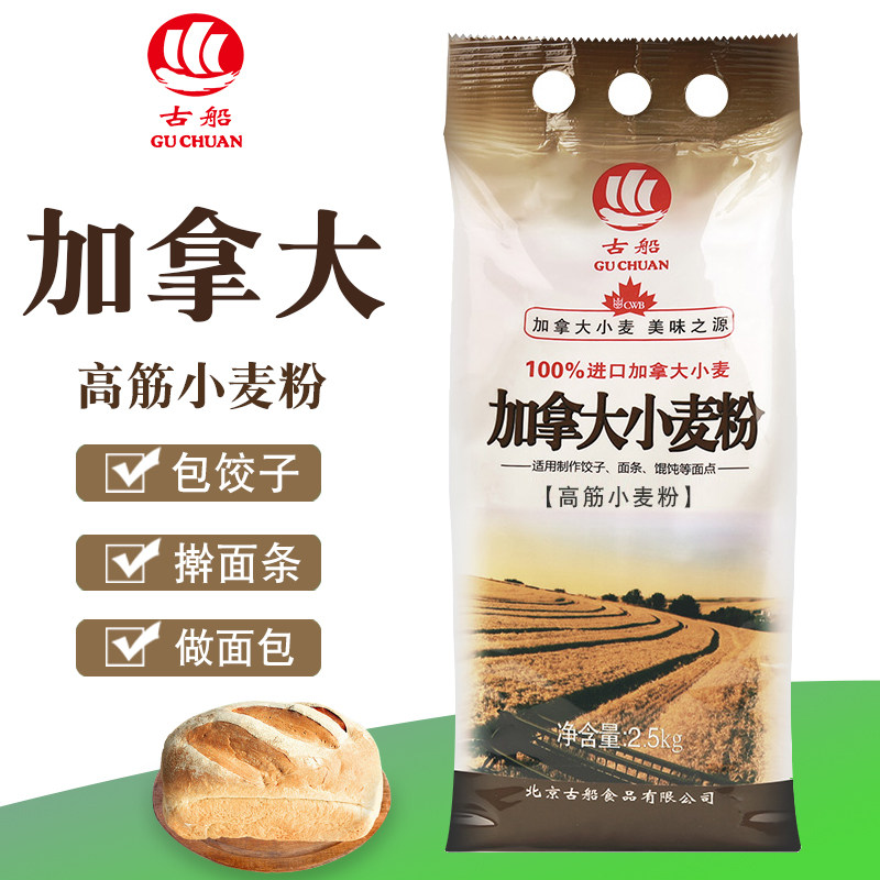 古船面粉加拿大2.5kg高筋烘焙图片