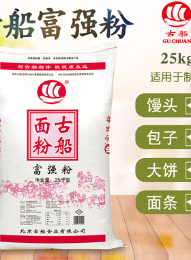 古船面粉富强粉25kg50斤家用中筋粉小麦粉适做馒头面条花卷大饼