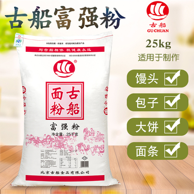 古船面粉富强粉25kg50做馒头家用